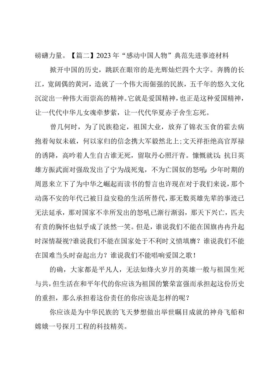 关于2023年“感动中国人物”典范先进事迹材料.docx_第3页