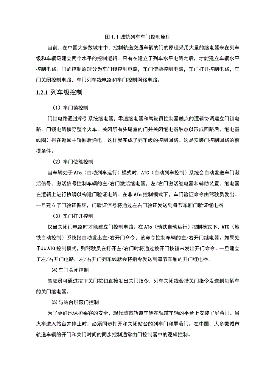 【2023《轨道交通车门常见故障及应急处理对策【论文】》】.docx_第3页