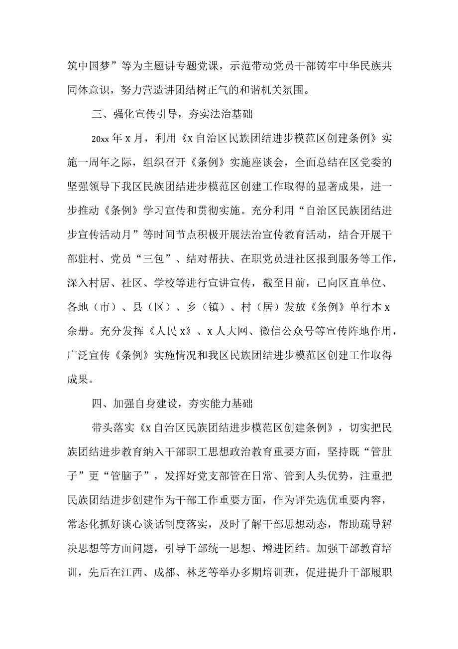 关于人大机关创建民族团结进步模范单位工作总结.docx_第2页