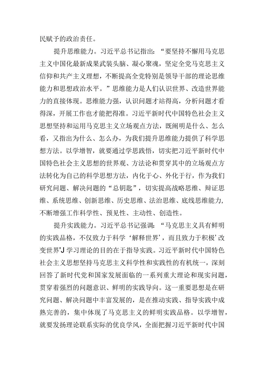 主题教育个人心得感悟大全.docx_第2页