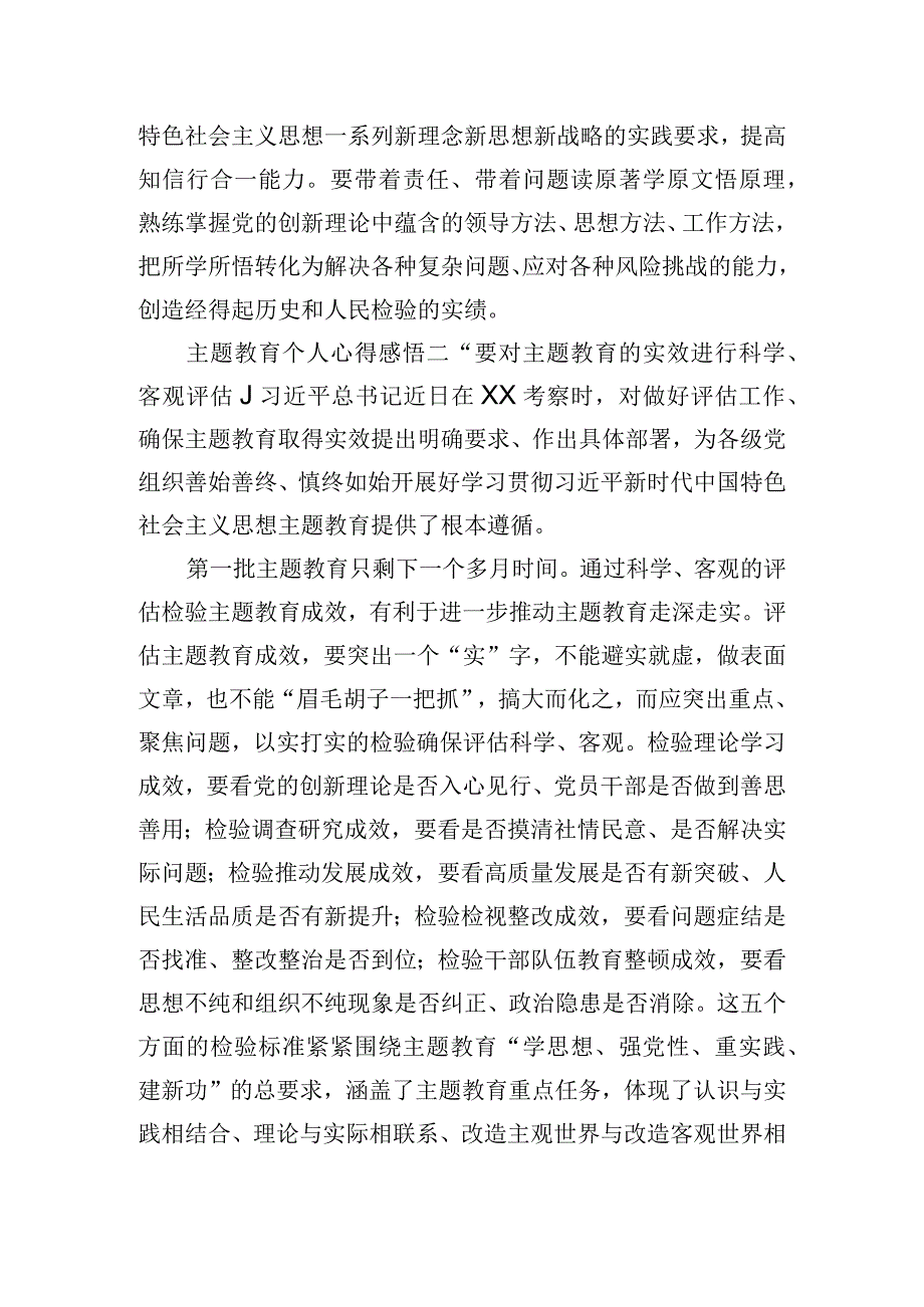 主题教育个人心得感悟大全.docx_第3页