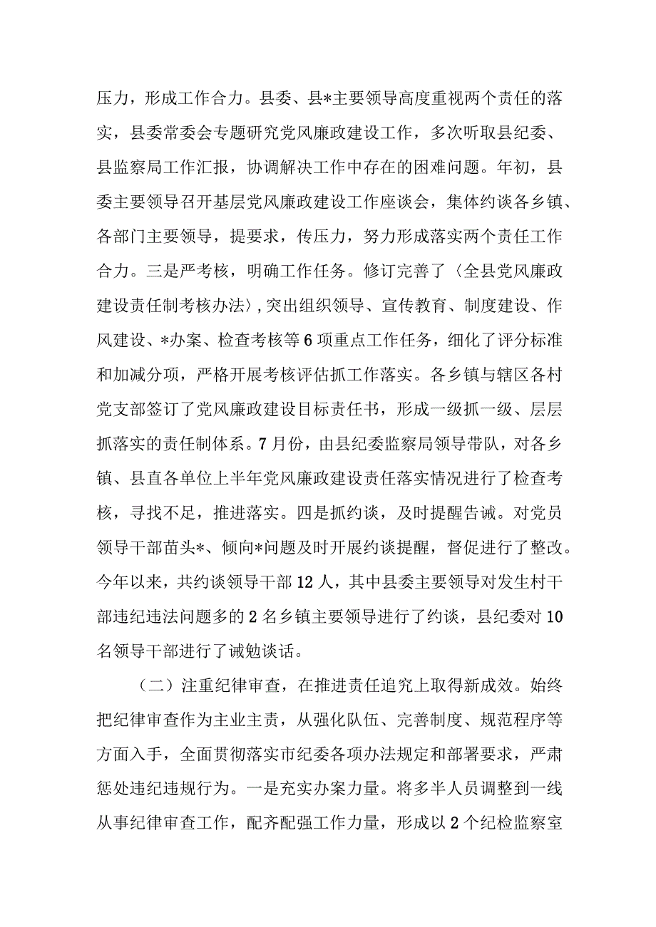 乡镇党委书记在全镇村纪检委员调度工作会议上的讲话.docx_第3页