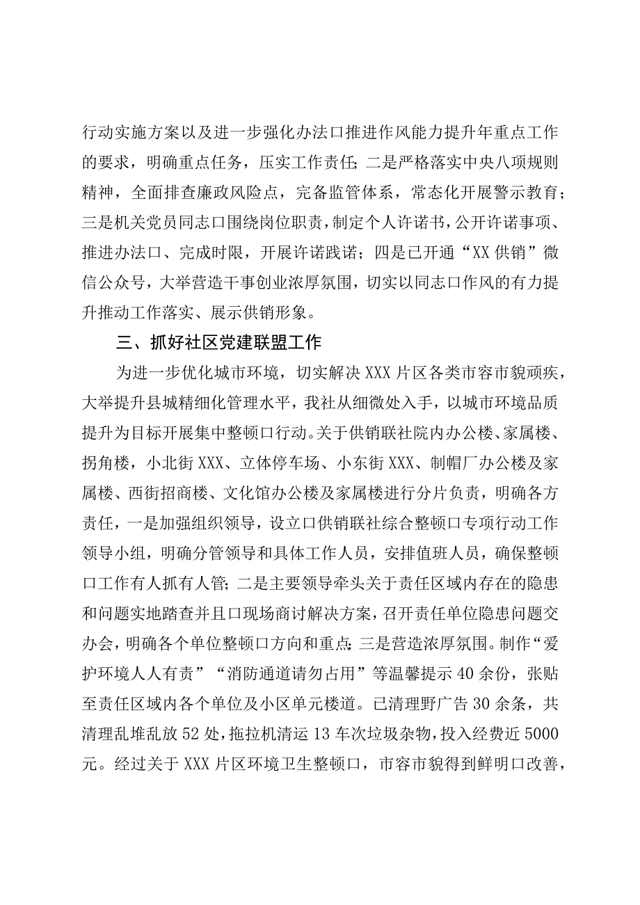 关于7月份“干部作风能力提升年”活动进展情况的报告.docx_第2页