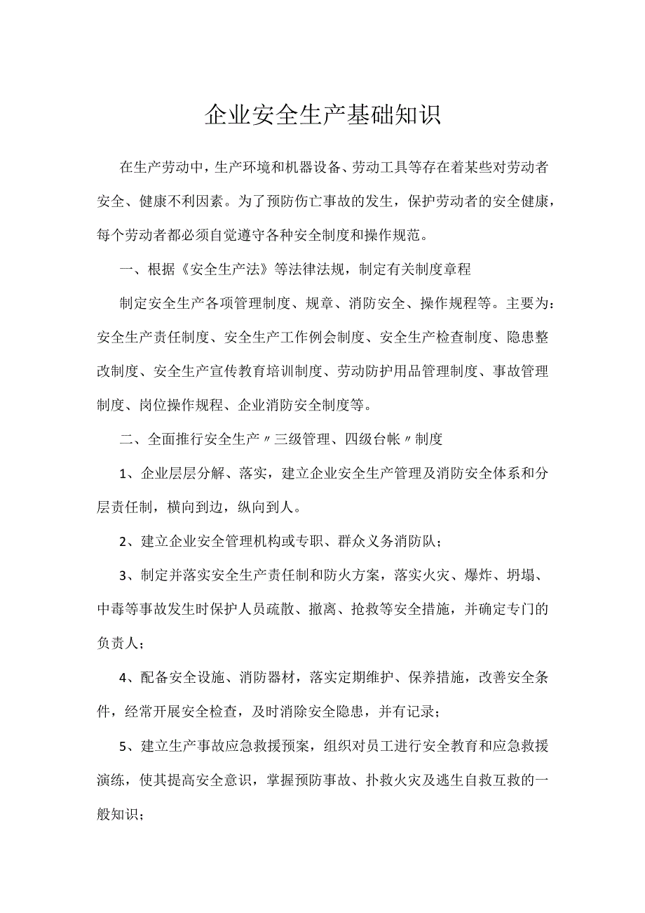 企业安全生产基础知识模板范本.docx_第1页