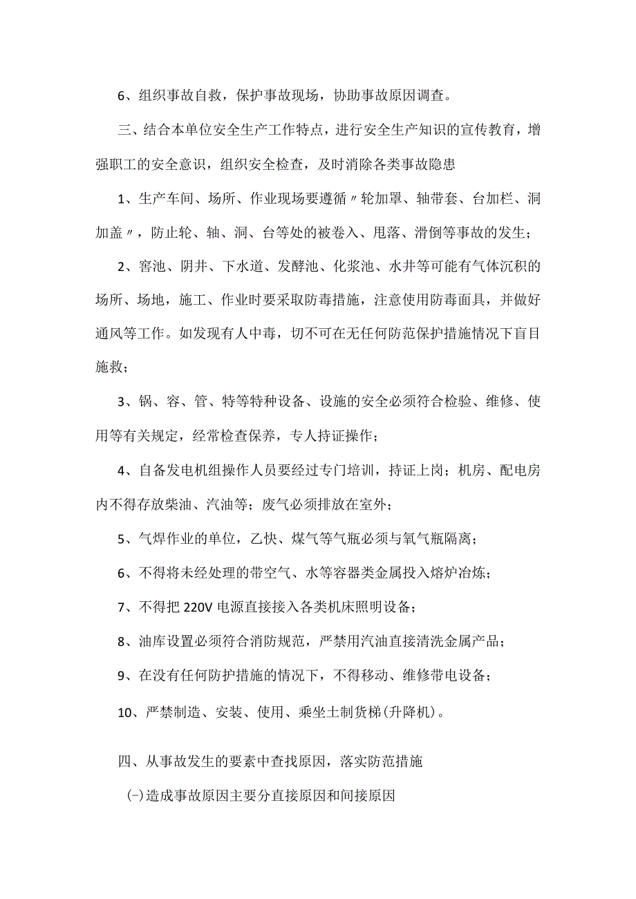 企业安全生产基础知识模板范本.docx_第2页