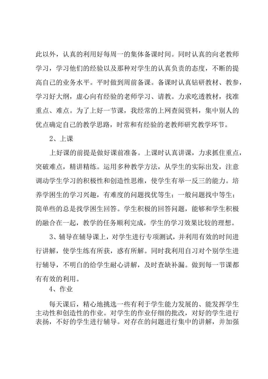 全员育人工作期末总结范文（4篇）.docx_第2页