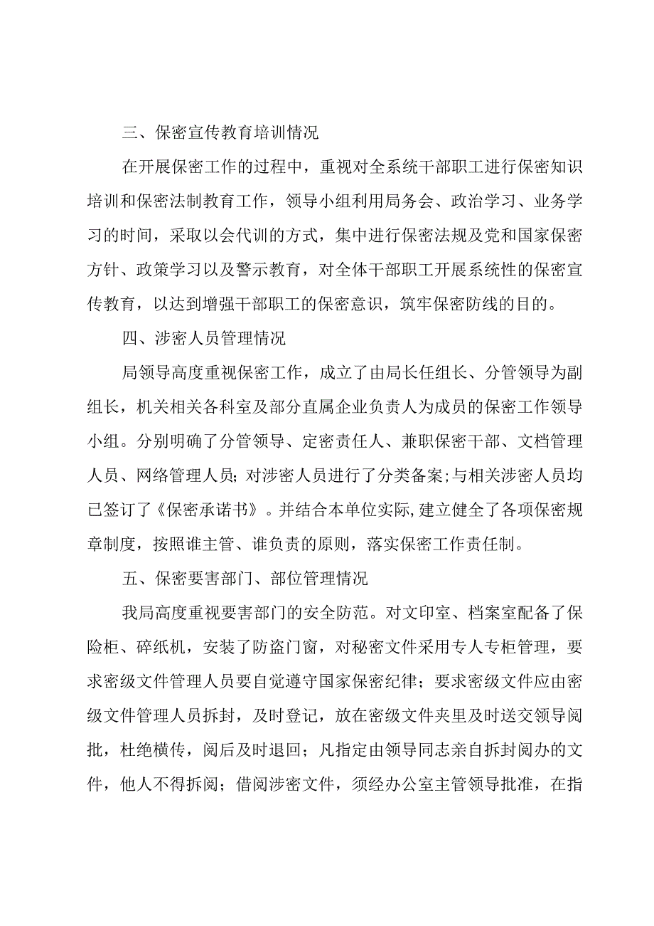 保密工作风险隐患自查报告6篇.docx_第2页