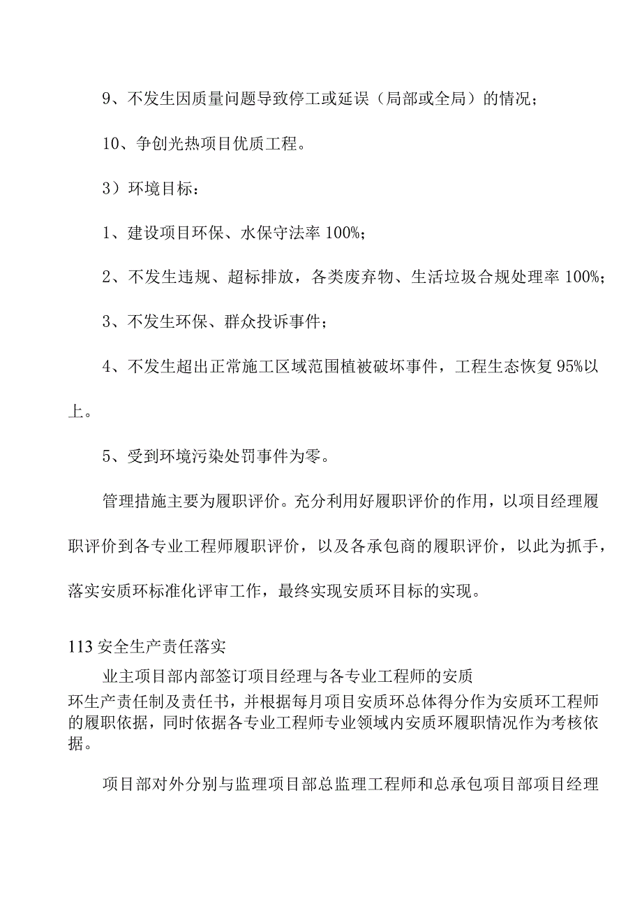 光热储能电站发电项目标准化策划管理制度.docx_第3页