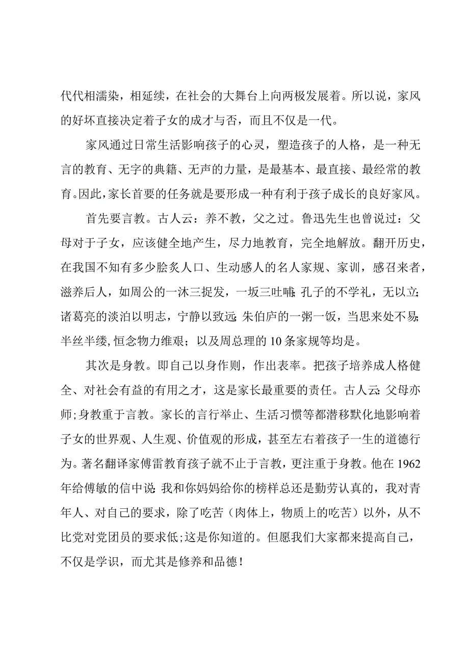 优选家教家风教育活动心得体会集锦.docx_第2页