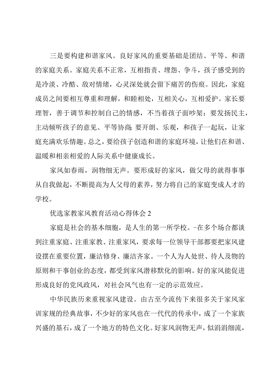 优选家教家风教育活动心得体会集锦.docx_第3页