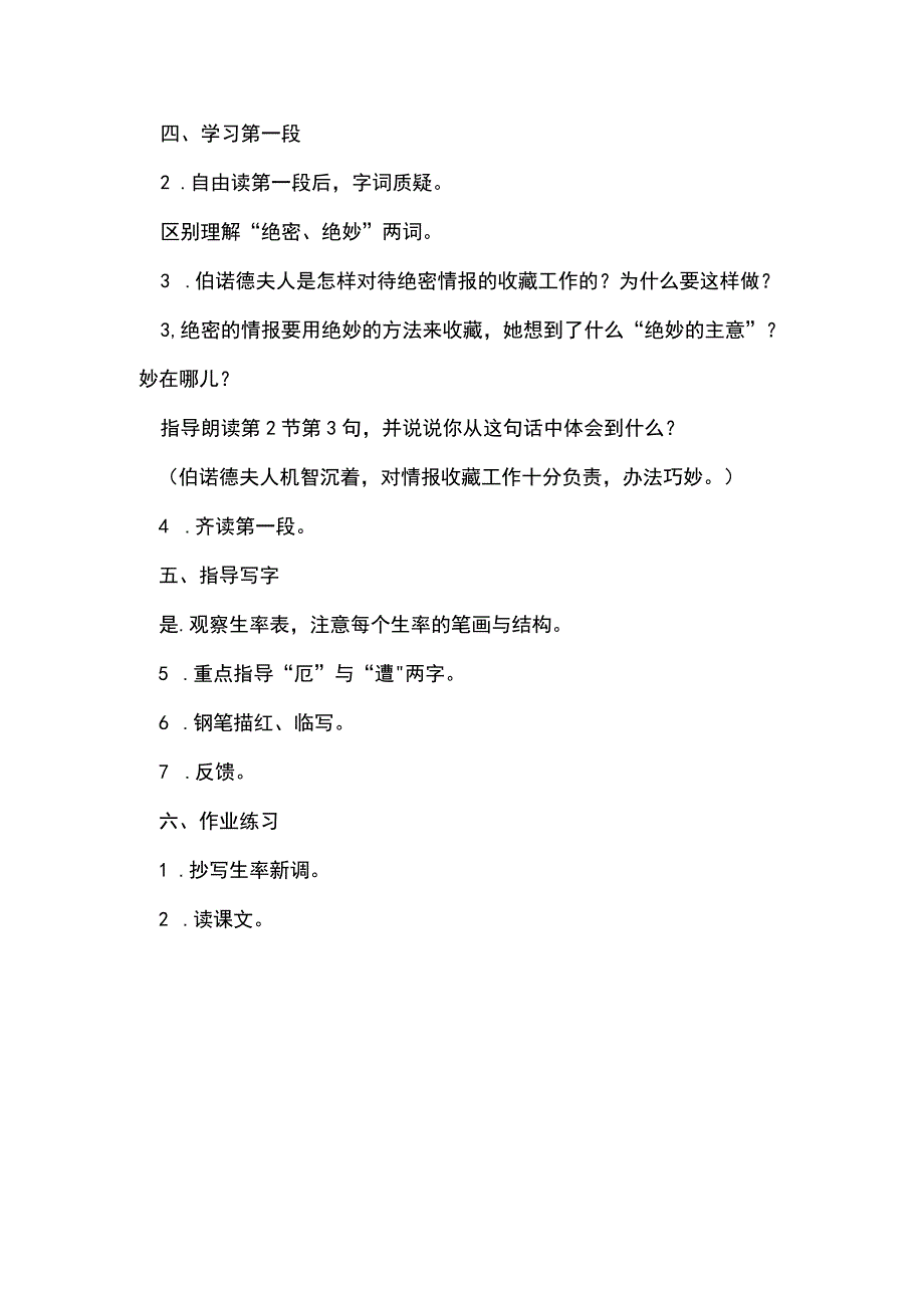 《半截蜡烛》教案(示范文本).docx_第3页