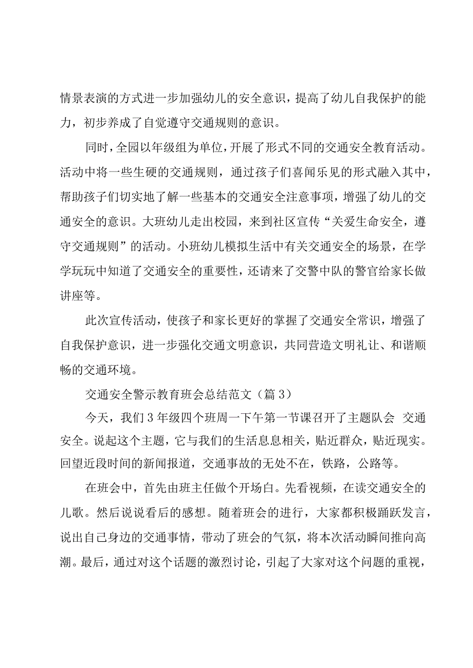 交通安全警示教育班会总结范文【5篇】.docx_第3页