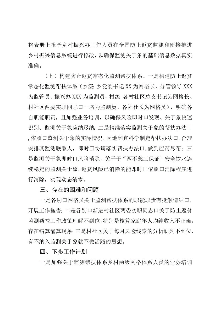 关于2023年防止返贫监测帮扶集中排查工作情况的报告.docx_第3页