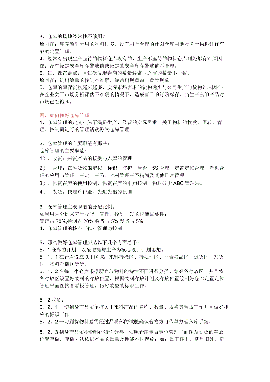 仓库管理出现问题的原因分析做好仓库管理的方法与经验.docx_第2页