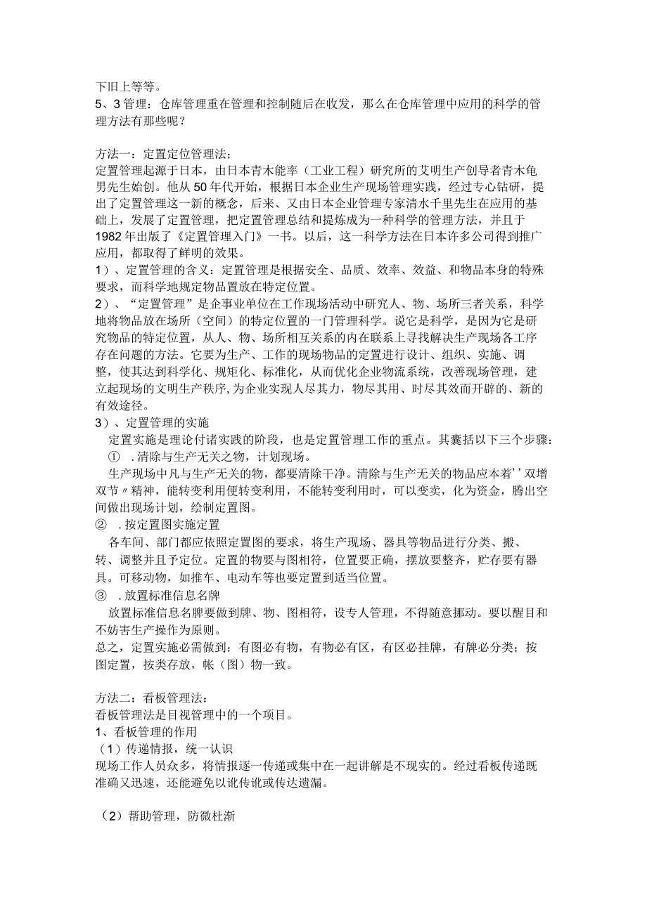 仓库管理出现问题的原因分析做好仓库管理的方法与经验.docx_第3页