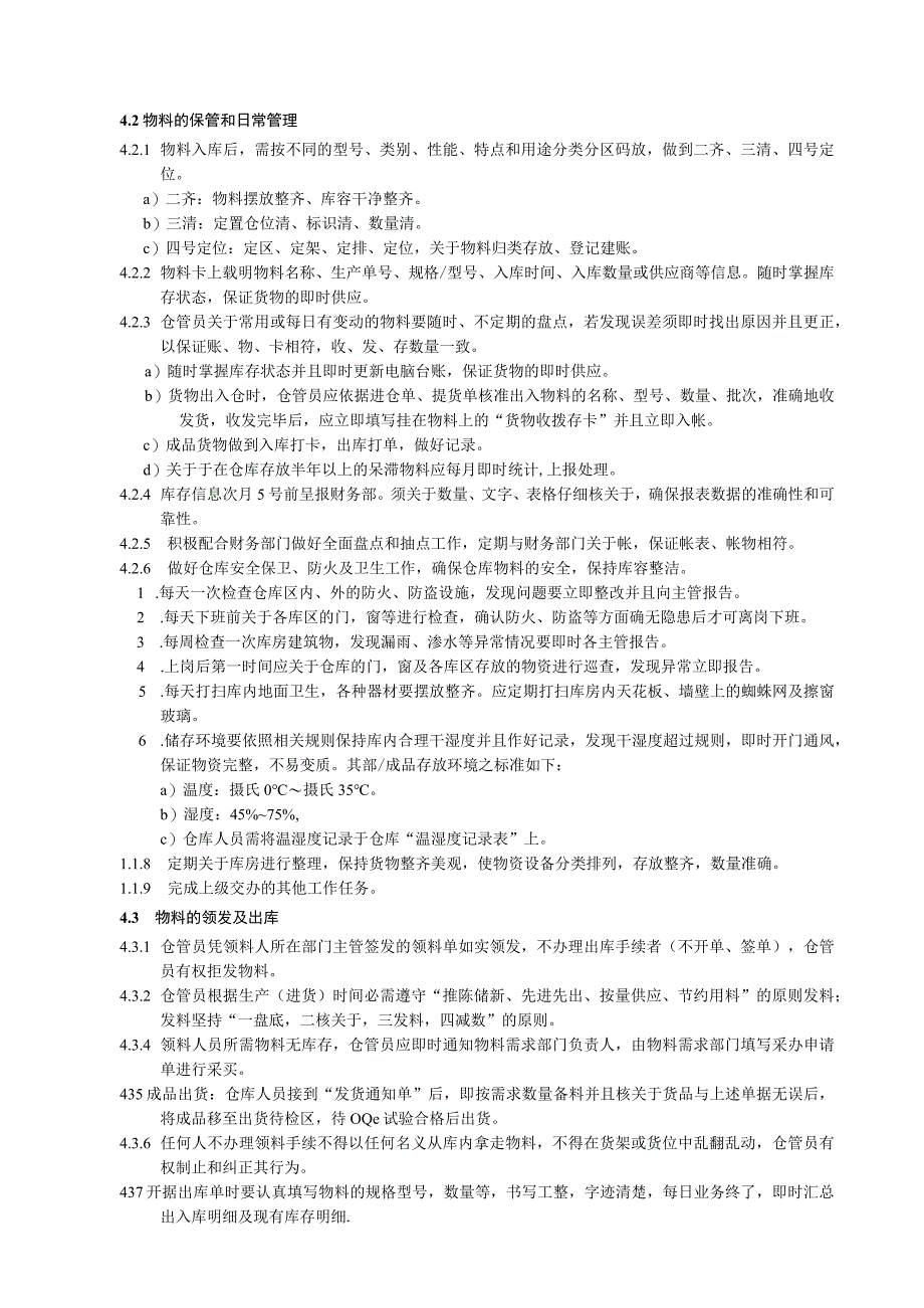 仓库管理员作业规范仓管员的职责、权限、标准工作要求.docx_第2页