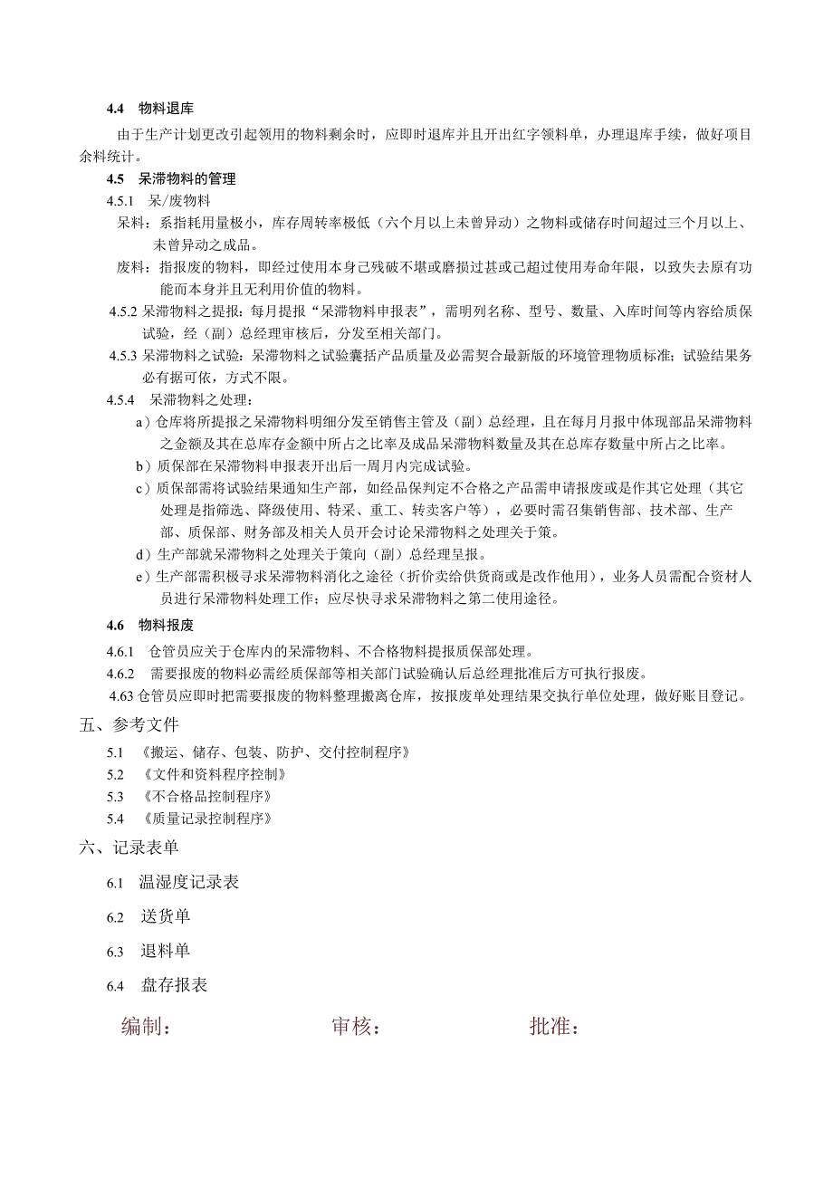 仓库管理员作业规范仓管员的职责、权限、标准工作要求.docx_第3页