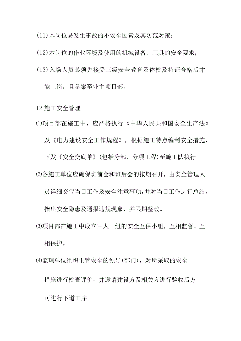 光热储能电站发电项目安全管理制度.docx_第2页