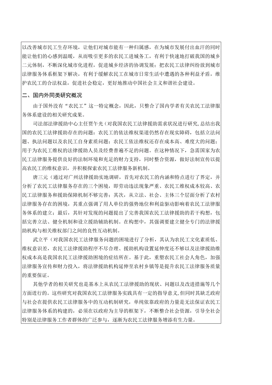 【2023《农民工劳资纠纷的法律研究》开题报告+论文（12000字）】.docx_第2页