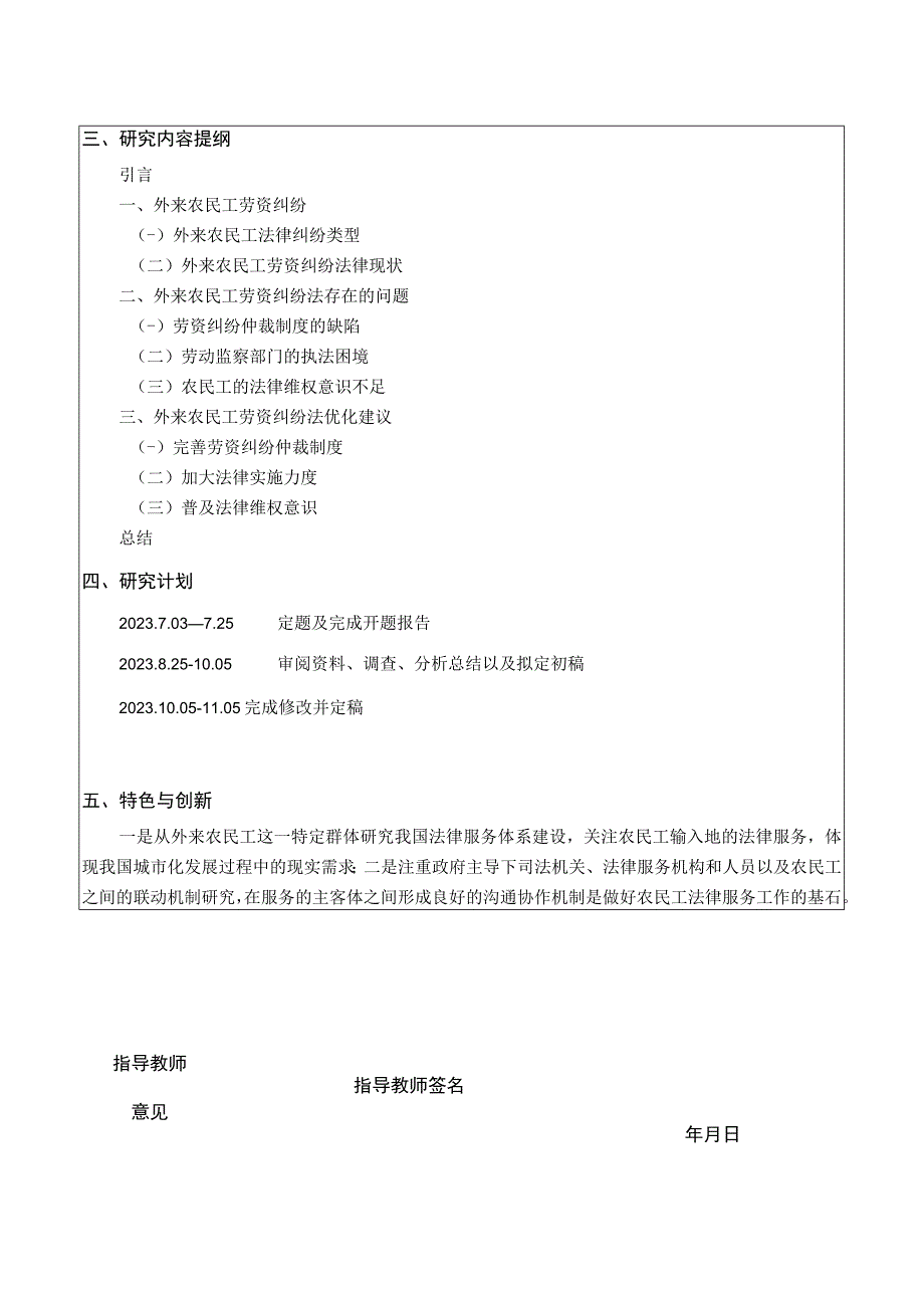 【2023《农民工劳资纠纷的法律研究》开题报告+论文（12000字）】.docx_第3页