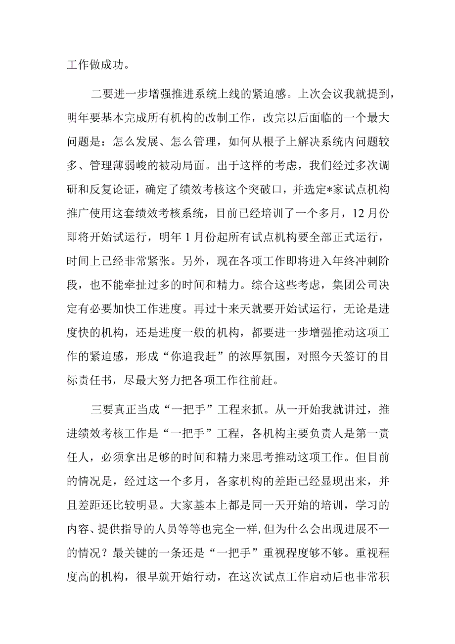 关于2023年绩效考核系统试点工作推进会上的讲话.docx_第2页