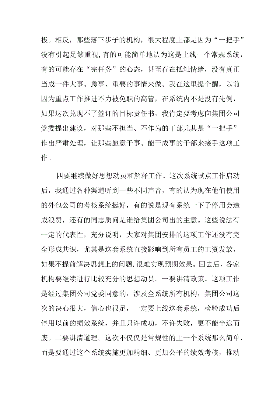 关于2023年绩效考核系统试点工作推进会上的讲话.docx_第3页