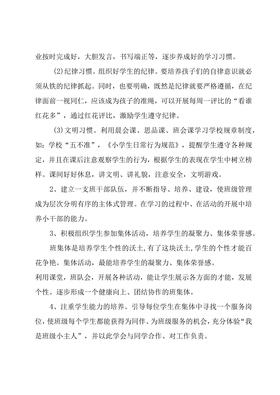 一年级下学期班主任学期工作计划范文（18篇）.docx_第2页