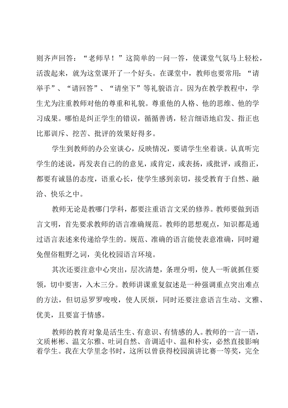 争做文明教师心得体会（5篇）.docx_第2页