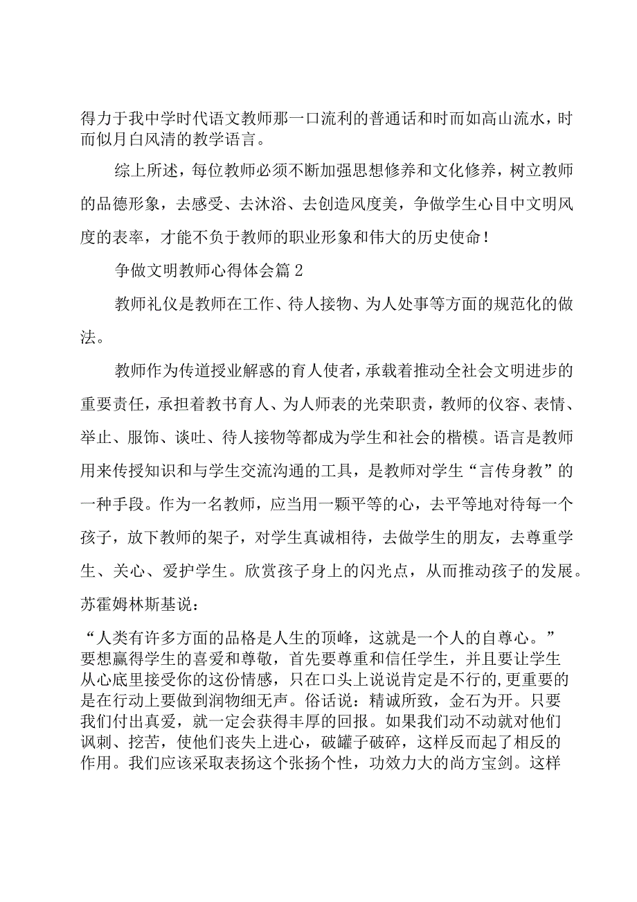 争做文明教师心得体会（5篇）.docx_第3页