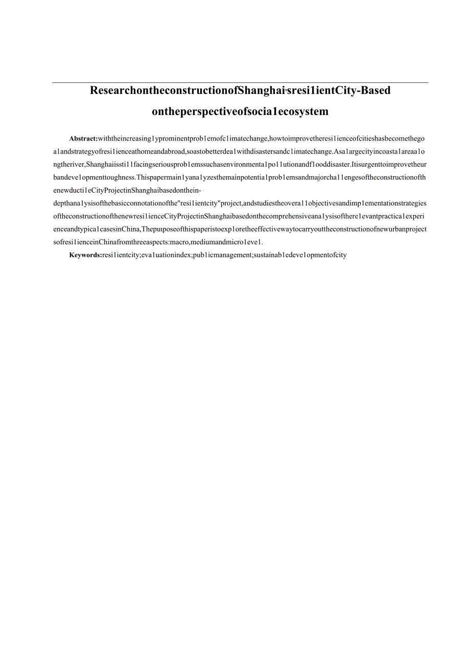 上海市韧性城市建设研究—基于社会生态系统视角 工程建设专业.docx_第2页