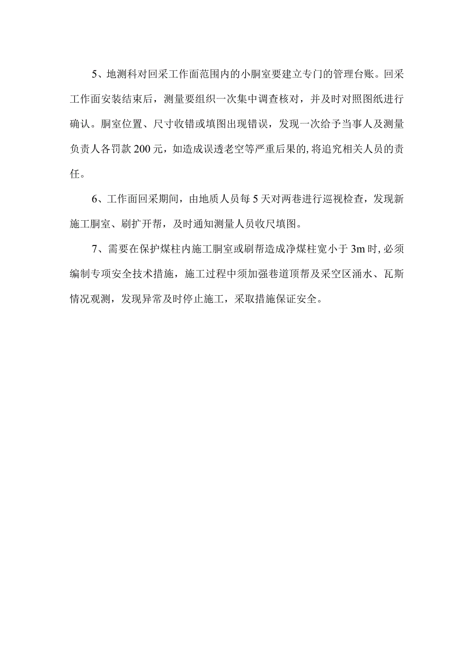 井下各类硐室施工的管理规定.docx_第2页