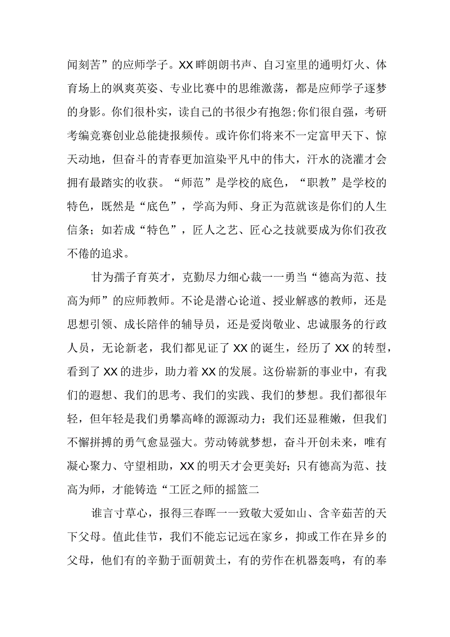 XX校长在五一国际劳动节的致辞.docx_第2页