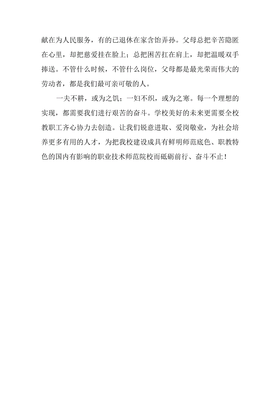 XX校长在五一国际劳动节的致辞.docx_第3页