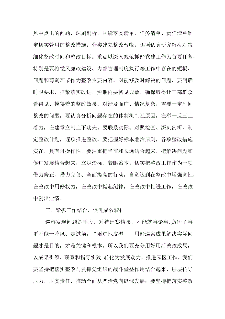 党委书记在巡察反馈工作会议上的表态发言.docx_第3页