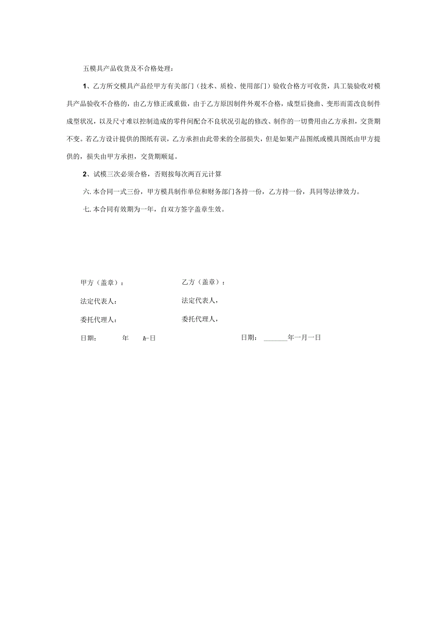 【精选】简易开模具合同.docx_第2页