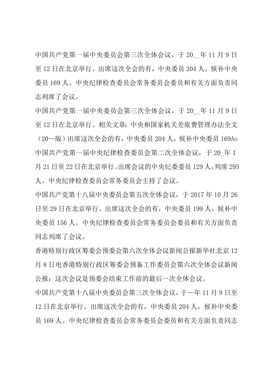 公报范文大全.docx_第3页