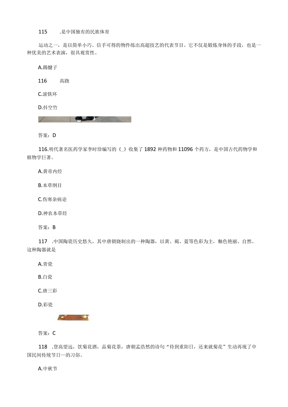 中国传统文化题库（一）.docx_第2页