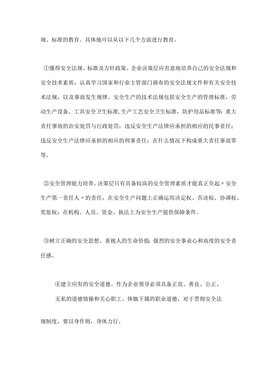 企业安全教育的对象、目标与内容模板范本.docx_第2页