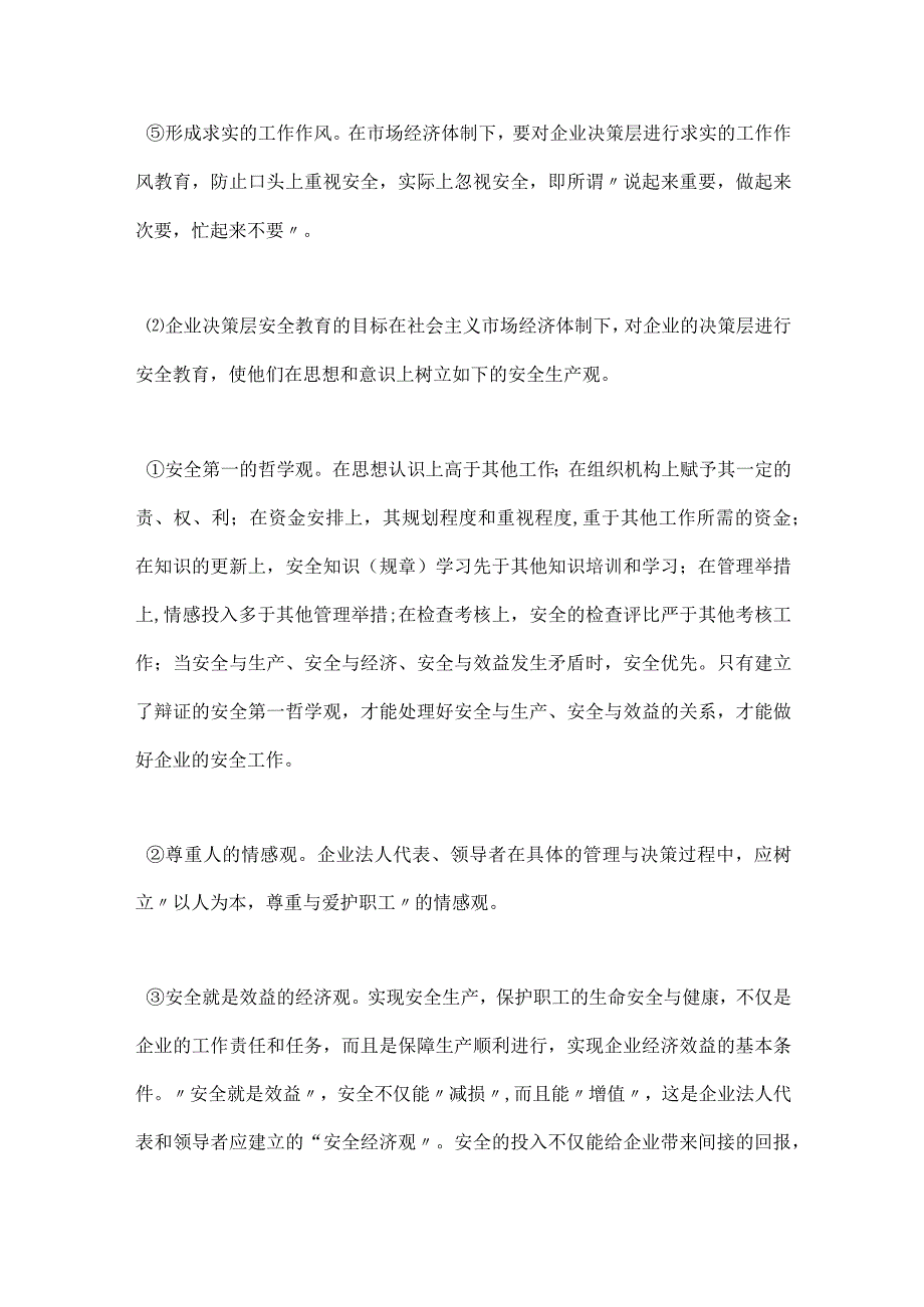 企业安全教育的对象、目标与内容模板范本.docx_第3页