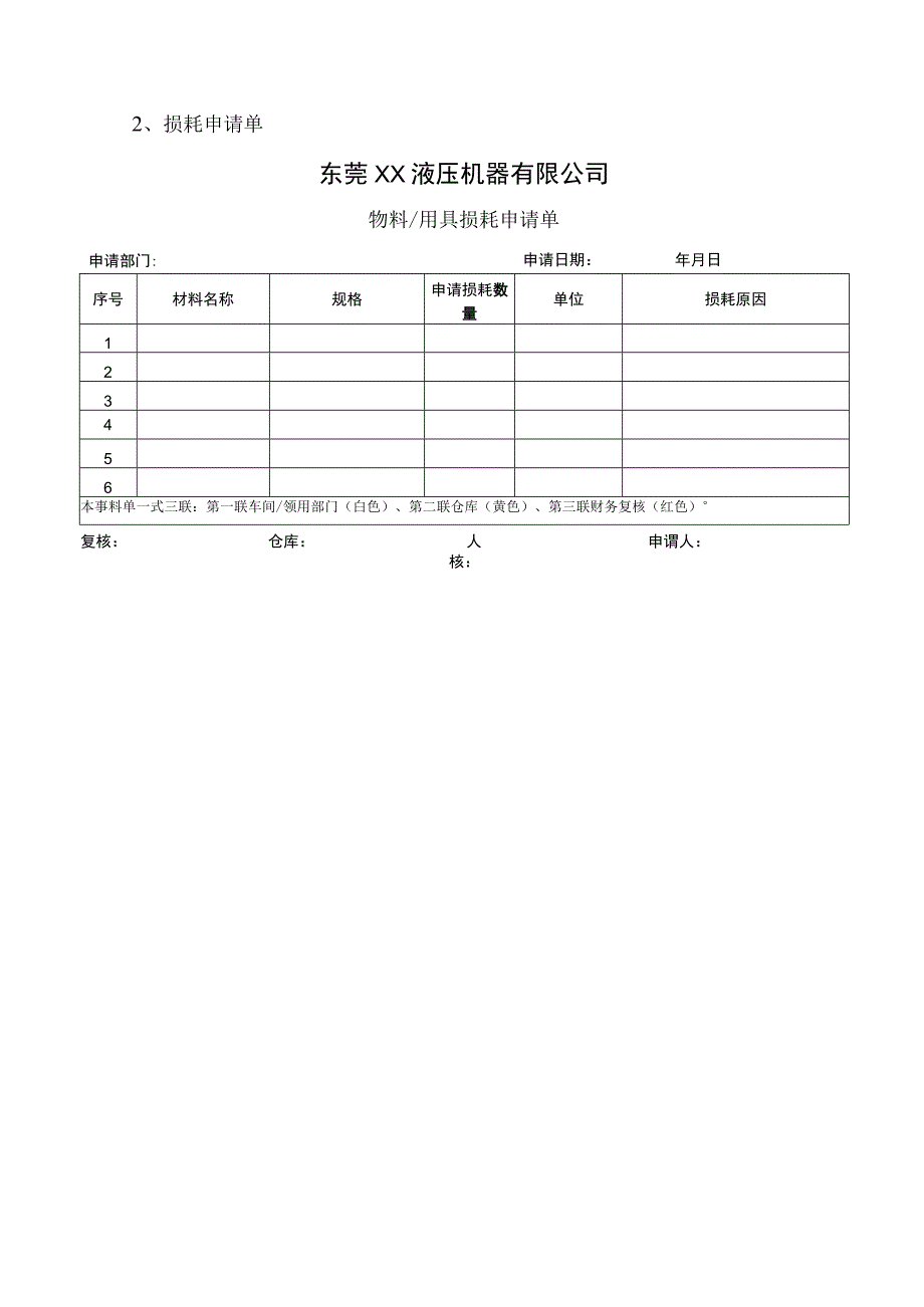 仓库工具用具管理制度仓库刀具工具领用流程与管理规定.docx_第3页