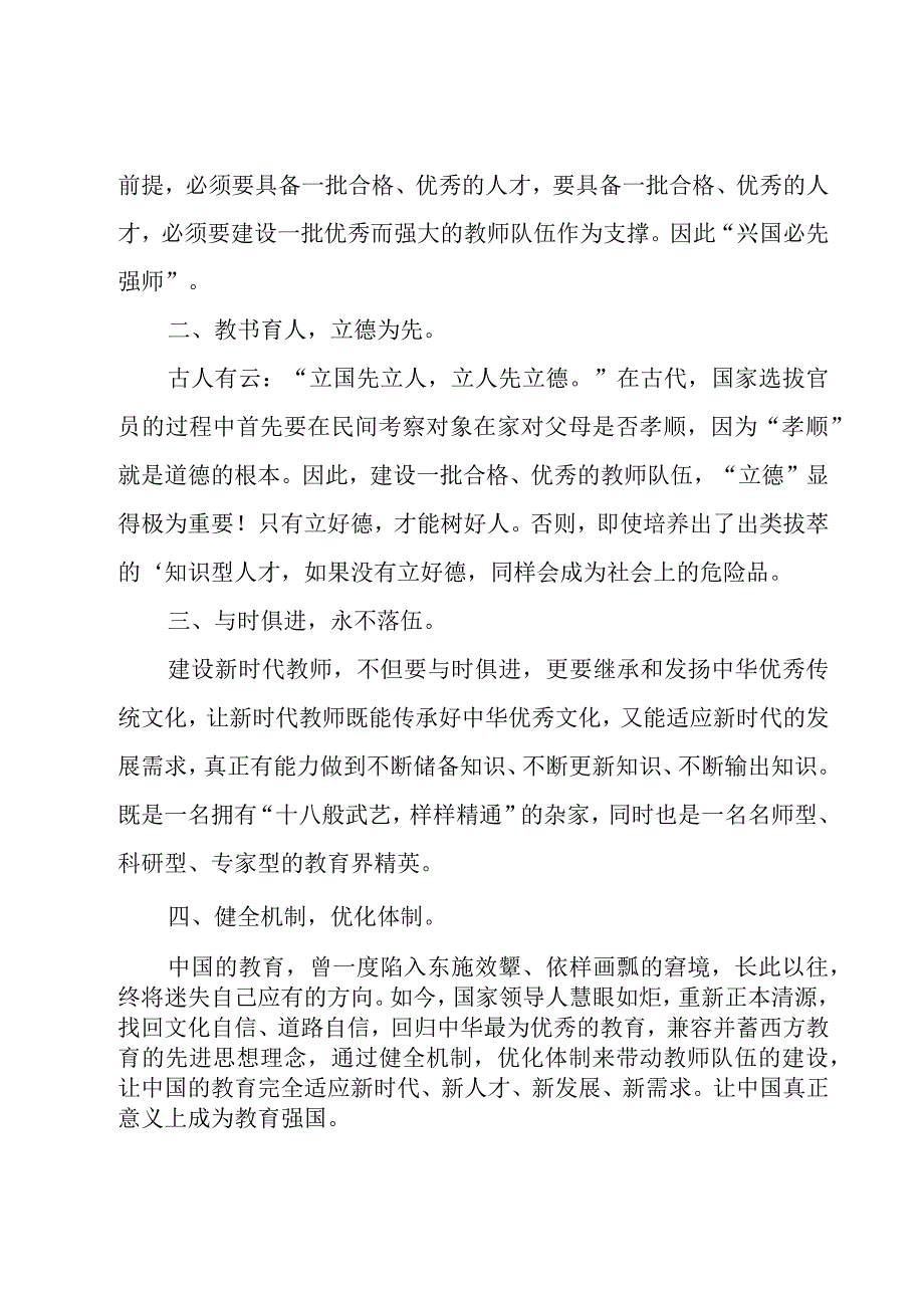 关于全面深化新时代教师队伍建设改革的心得体会（16篇）.docx_第2页