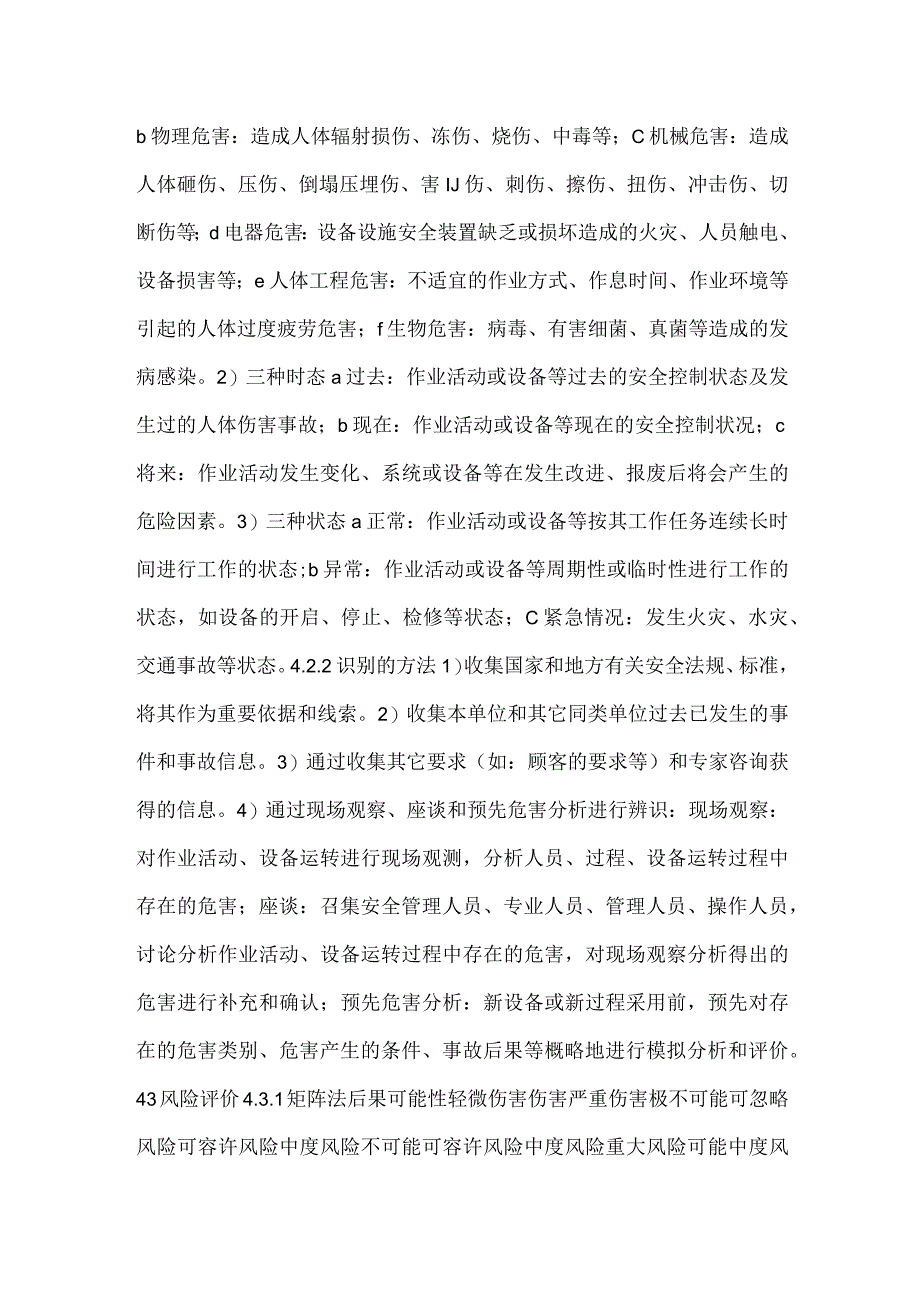 企业安全生产风险评估及风险控制程序模板范本.docx_第2页