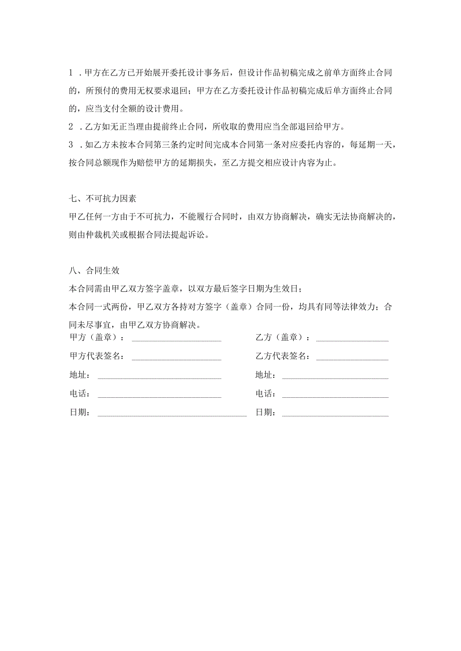 【精选】LOGO设计合同标准.docx_第3页