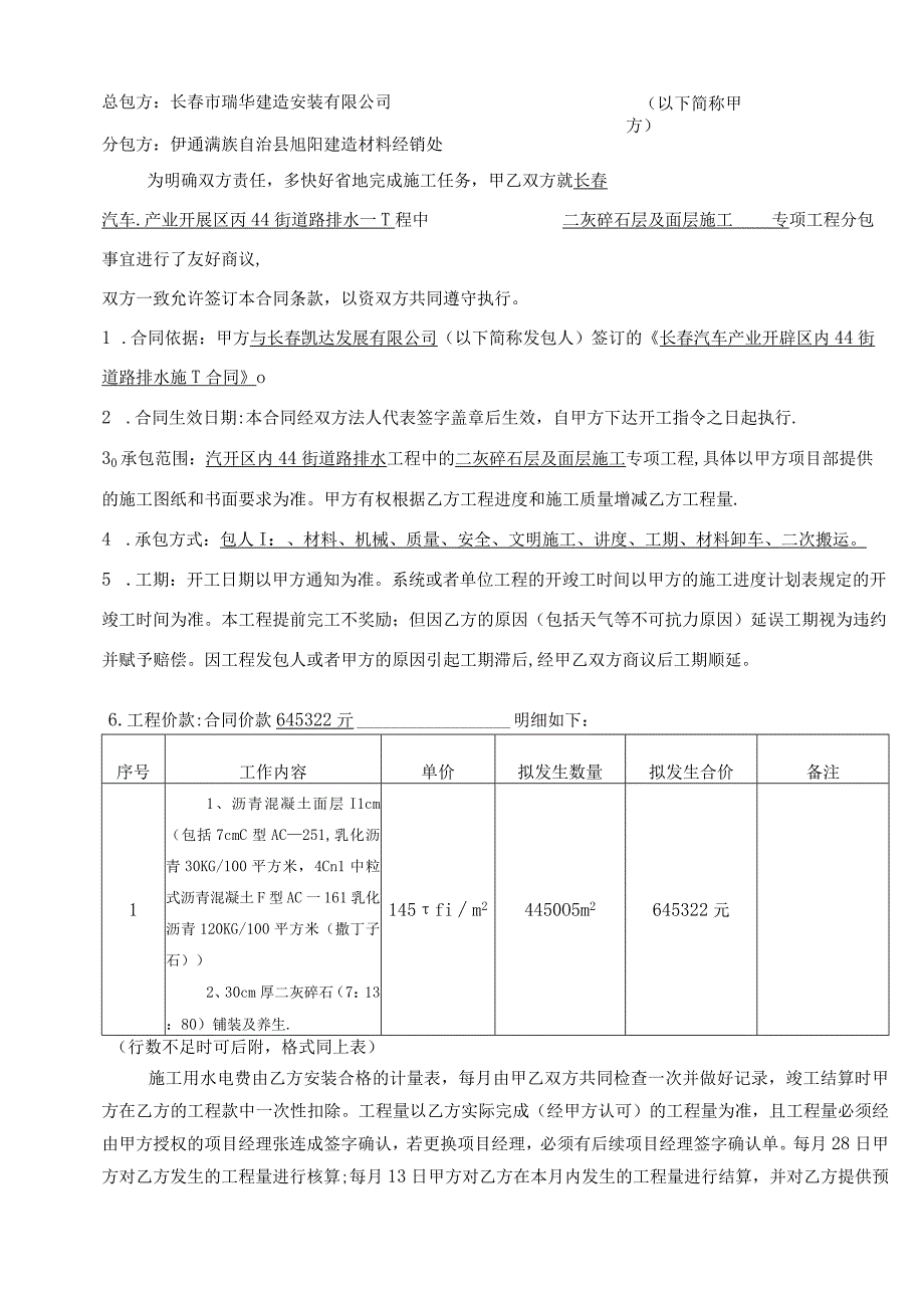 专项工程分包合同-范本.docx_第2页