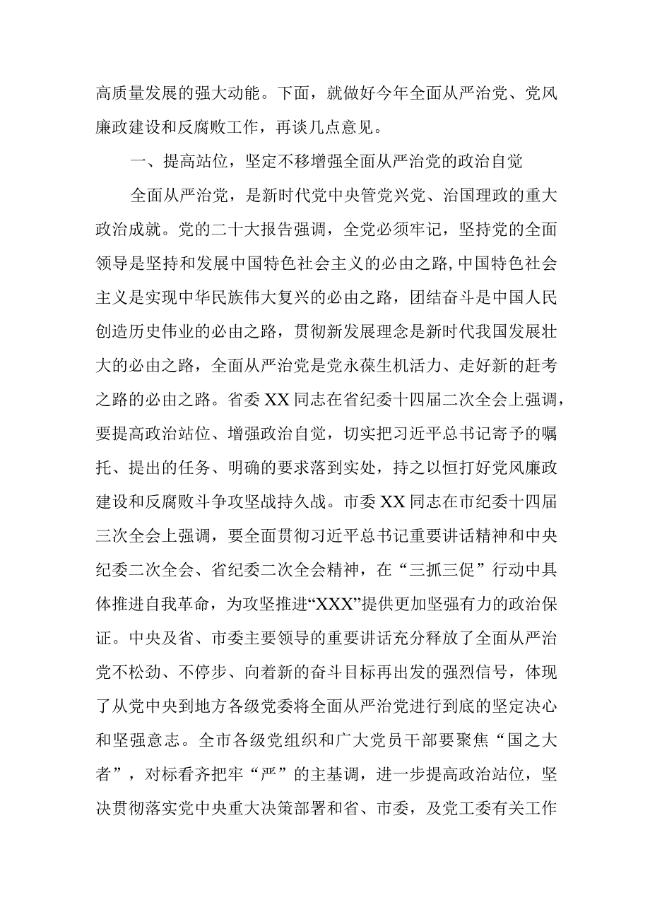 党委书记在2023年廉政工作会议上的讲话提纲共三篇.docx_第2页