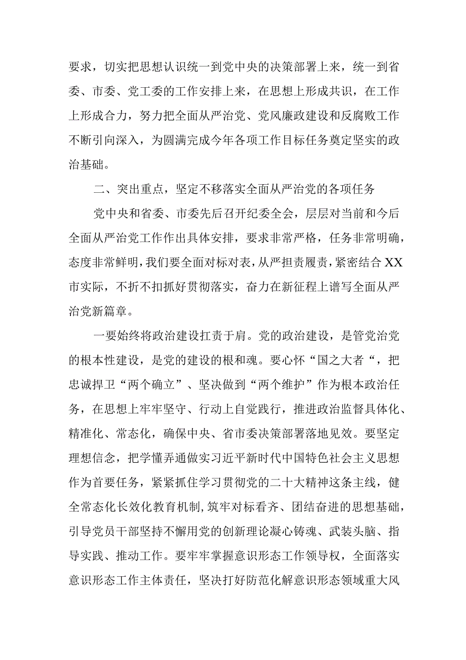 党委书记在2023年廉政工作会议上的讲话提纲共三篇.docx_第3页