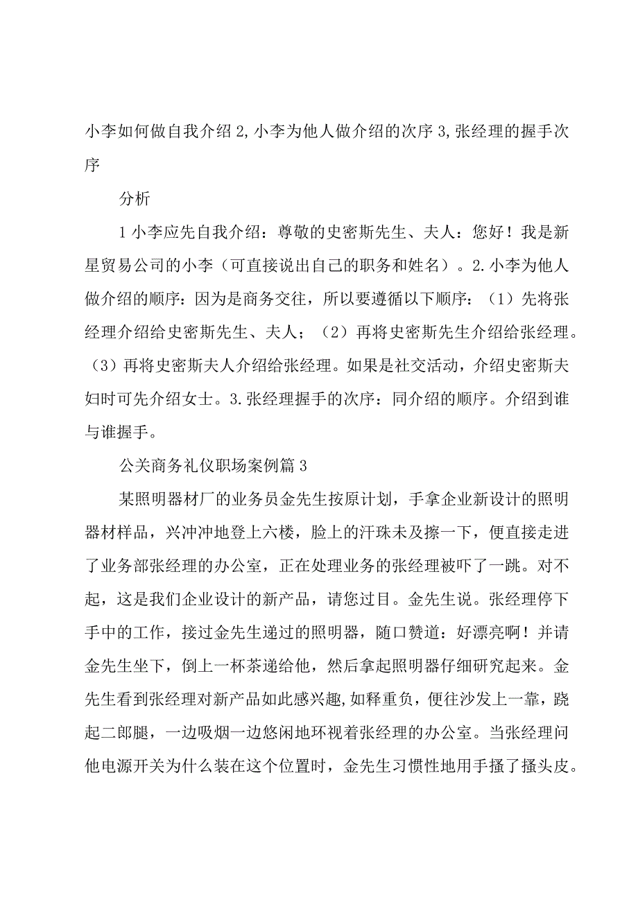 公关商务礼仪职场案例（3篇）.docx_第2页