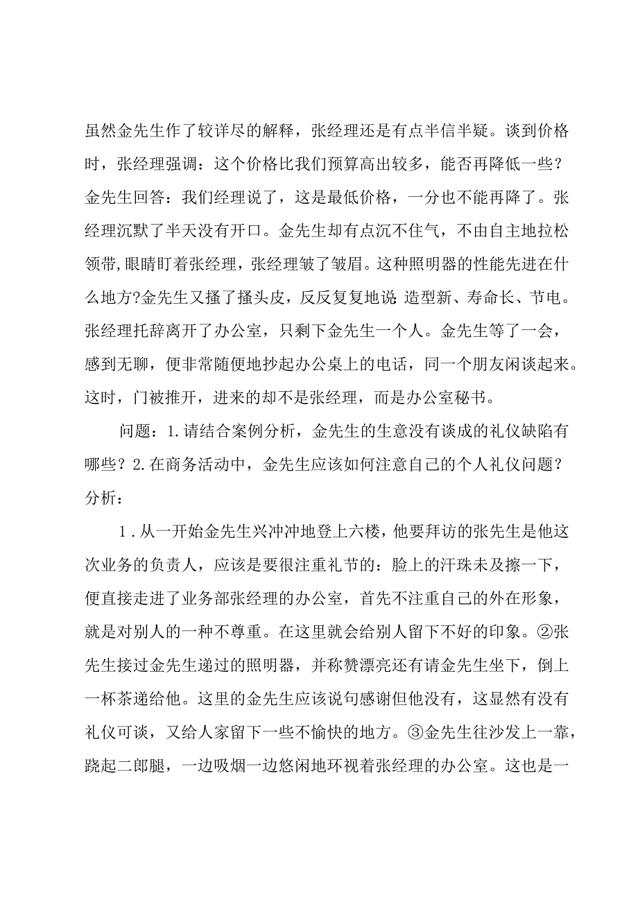 公关商务礼仪职场案例（3篇）.docx_第3页