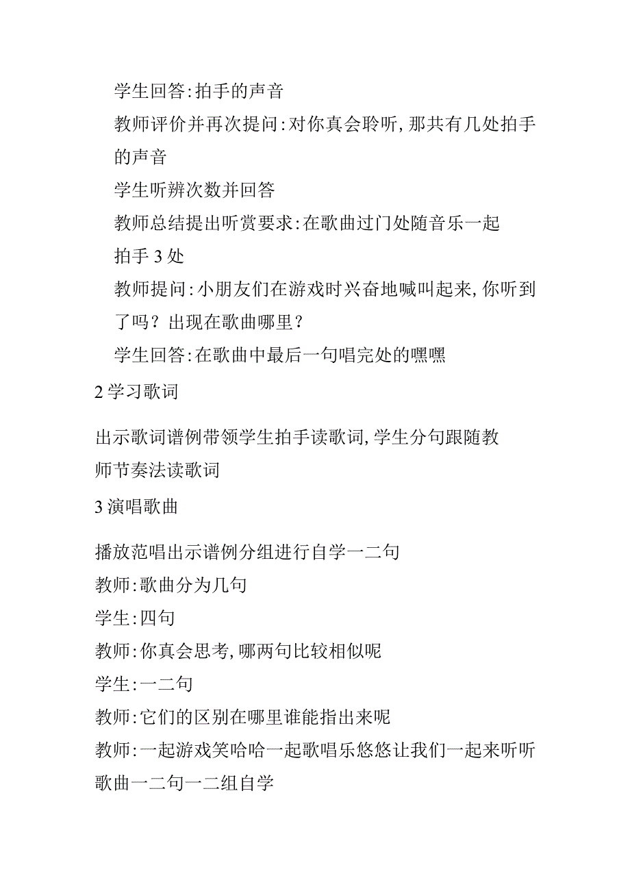 人教版 一年级上册教案第三单元 唱歌 好朋友.docx_第2页