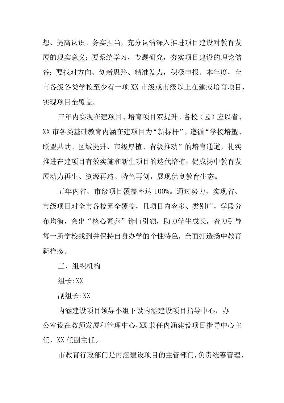 XX市基础教育内涵建设项目实施和管理意见.docx_第2页